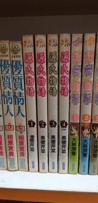 豆豆君的二手書~尖端出版 源氏物語1-4集完 美櫻芹菜 送書套(B37區)