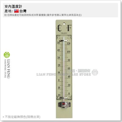 【工具屋】*含稅* 室內溫度計 寒暖計 家用 傳統型 ROOM THERMOMETER 攝氏 華氏 溫度測量 水銀溫度計