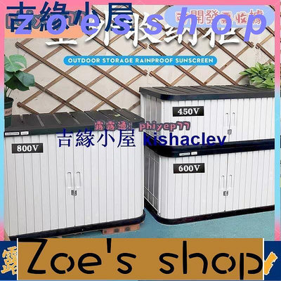 zoe-戶外陽臺花園庭院防水收納櫃室內外種植工具整理儲物櫃家用儲藏箱