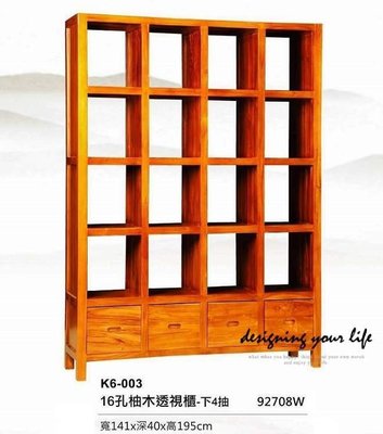 【設計私生活】柚木實木4.7尺16格四抽書櫃、隔間櫃、屏風櫃(免運費)234