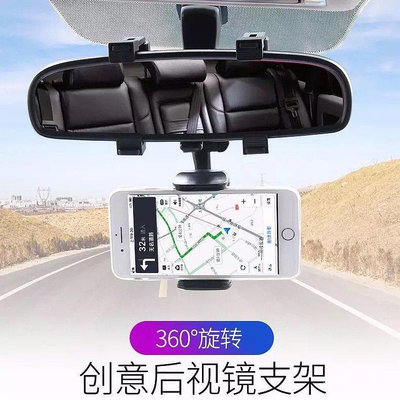 【車載手機支架360°旋轉】 汽車後視鏡儀表臺駕駛台卡扣式360度旋轉導航支撐架