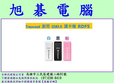【高雄旭碁】創見Transcend F5 USB3.1 Gen 1 讀卡機 TS-RDF5K TS-RDF5W