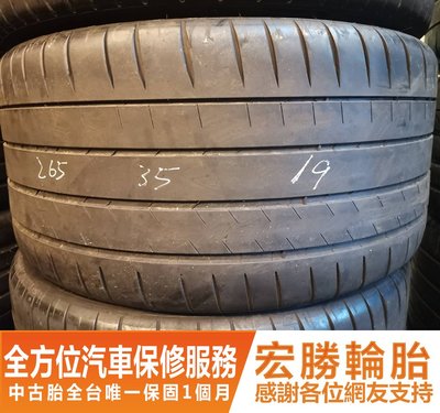 【新宏勝汽車】中古胎 落地胎 二手輪胎：C320.265 35 19 米其林 PS4S 2條 含工5000元