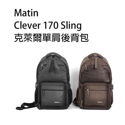 【EC數位】Matin Clever 170 Sling 克萊爾單肩後背包 旅行 攝影包 單肩包 送防雨罩 登山