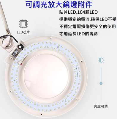 可調式 LED 放大鏡 夾式放大鏡 桌式 亮度可調 無級調節亮度 維修 檢測 支架放大鏡 104顆led 燈板 調光器