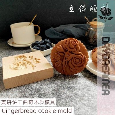 白日夢想家-新款烘焙木質姜餅曲奇餅干模具脆餅Cookie Mold Cutter糕點模具