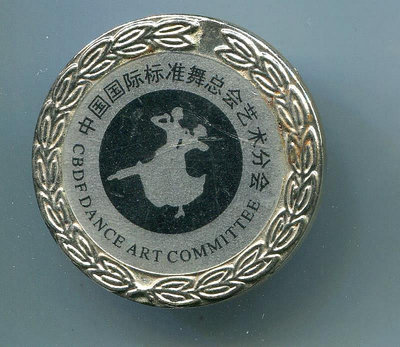 中國國際標準舞總會 藝術分會 銀牌 徽章