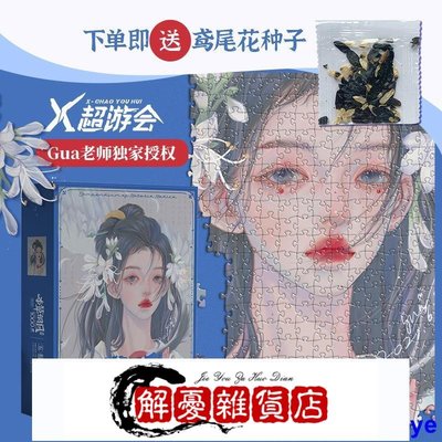 本草綱目國潮拼圖1000片成年高難度減壓-全店下殺