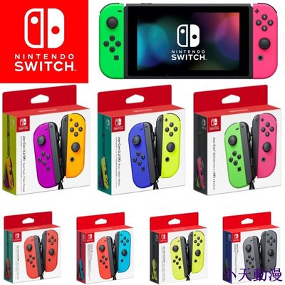 糖果小屋全新Nintendo  NS Switch 原廠 Joy-Con 左右手控制器 手把 (綠粉)(紫橘)(藍黃)