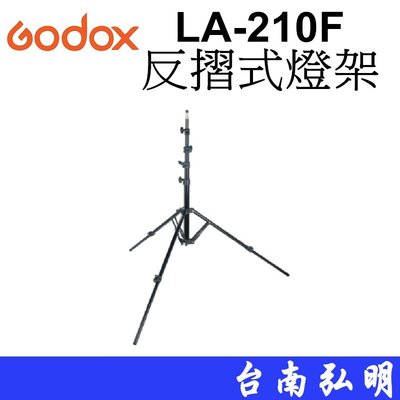 台南弘明 Godox LA-210F 反摺式燈架 鋁腳燈架 閃燈架 棚燈架 閃燈支架 公司貨