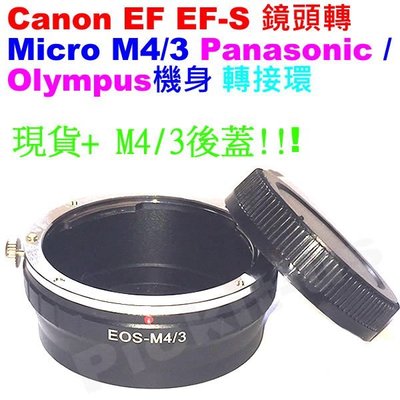 後蓋+ Canon EOS EF EF-S鏡頭轉Micro M 4/3 M43機身轉接環PANASONIC GF7 G7