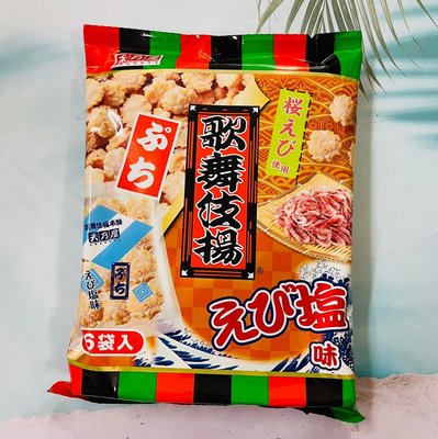 日本 天乃屋 歌舞伎揚本舖 歌舞伎揚米菓 蝦鹽風味 6袋入 一口米果 個別包裝
