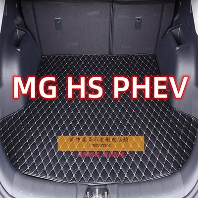 【曉龍優品汽車屋】適用MG HS HS PHEV 後車廂 後備箱墊 mg hs汽車貨物墊 行李箱墊