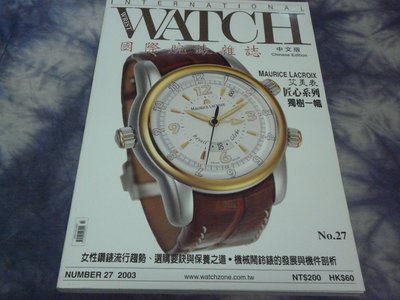 [黃色小館a3]watch國際腕錶雜誌(No.27)艾美表