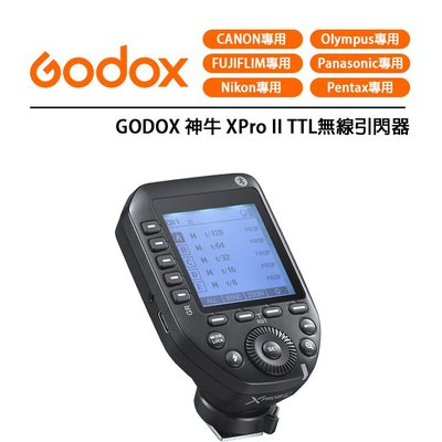 歐密碼數位 Godox 神牛 XPro II TTL 無線引閃器 CANON FUJIFILM Nikon 專用