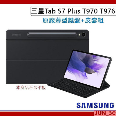 三星原廠 SAMSUNG Tab S7+ T970 T976 薄型鍵盤皮套 S7 Plus T970 鍵盤+皮套二合一組