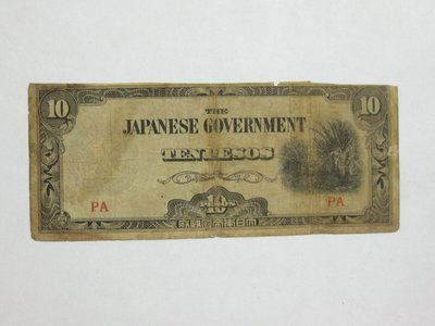 舊中國紙幣--冠號 PA--日佔菲律賓軍票--10 比索--26--大日本帝國政府--1942年--雙僅一張