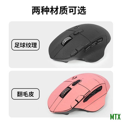 MTX旗艦店新款特價 滑鼠貼適用羅技G604滑鼠貼g604滑鼠防滑貼翻毛皮防汗貼吸汗貼紙保護膜