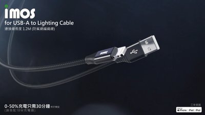 【imos授權代理】imos USB-A USB-C to Lightning 閃電連接線1.2M(防鯊網編織)三年保固