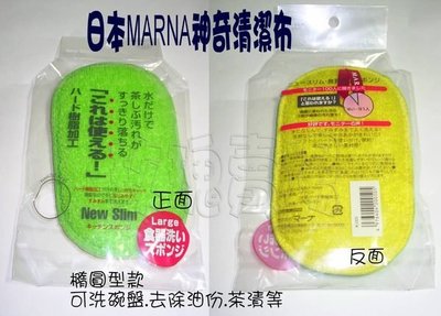 (玫瑰rose984019賣場)日本MARNA清潔菜瓜布(有圓.方2款選擇)碗盤清潔去油.茶漬.水龍頭水垢.污漬