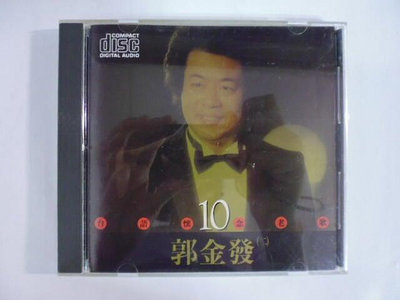 ///李仔糖明星錄*1990年日本版.郭金發(二)台語懷念老歌(無IFPI)二手CD.共16首(m20)