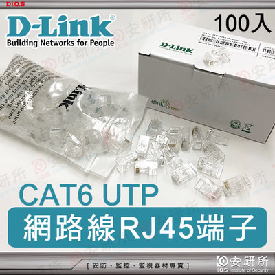 D-LINK 友訊 Cat6 UTP 網路線 水晶頭 網路 電腦 WIFI 分享器 RJ45 伺服器 光纖 乙太網路
