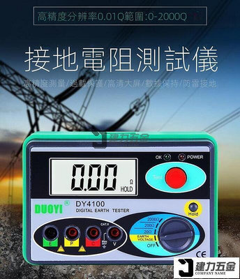 DY4100接地電阻測試儀數字接地電阻錶數顯搖錶測試儀B11