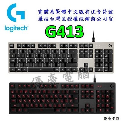 【UH 3C】羅技 Logitech G G413 機械式背光遊戲鍵盤 (贈多功能電競背包) 8513 8315