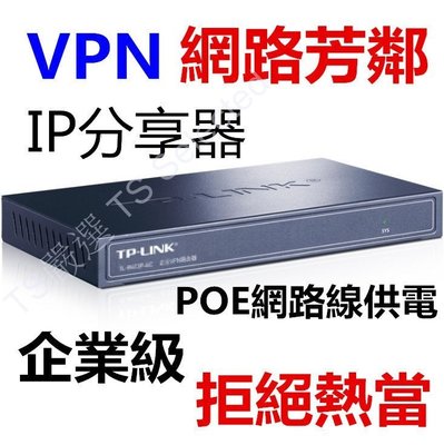 企業級 TP-LINK 高穩定度 高連線數 IP 分享器 頻寬 管理器 VPN 寬頻 路由器 網路 芳鄰 分配器 限制器