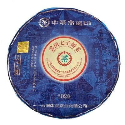 中茶 中茶水藍印寶石 2020年雲南普洱生茶七子餅357g 班章大樹