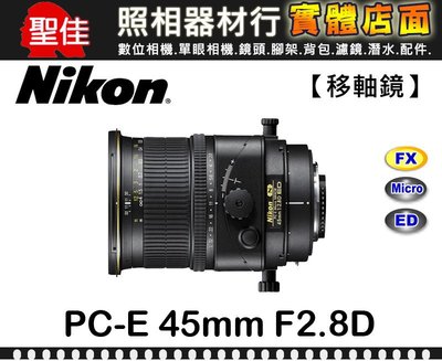 【現貨】平行輸入 Nikon PC-E Micro NIKKOR 45mm F2.8 D ED 移軸 手動 鏡頭
