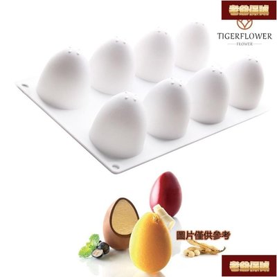 【老爺保號】8連立體雞蛋翻糖蛋糕矽膠巧克力模具