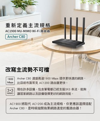 免運附發票~TP-Link Archer C80 AC1900 Gigabit 雙頻 WiFi無線網路分享器