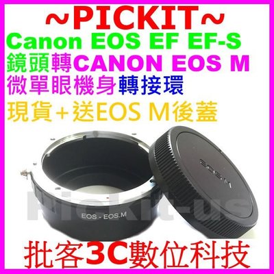 CANON EOS EF EFS LENS MOUNT鏡頭轉佳能Canon EOS M EFM EF-M機身轉接環送後蓋