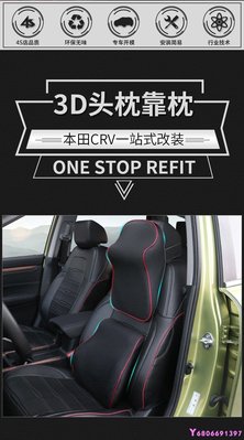現貨熱銷-【易車汽配】Honda專用于2018款本田CRV汽車腰靠墊腰枕靠背腰墊護腰座椅記憶棉頭枕
