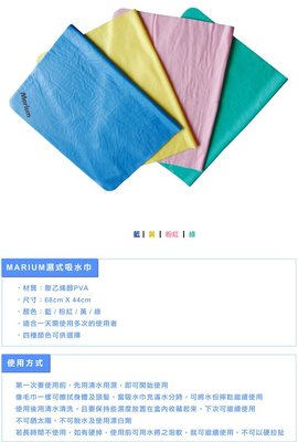 體育課 Marium  MAR-3701 吸水巾(黃色下標區) 吸水性佳-游泳必備(濕式)68cmx44cm