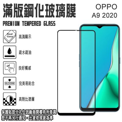9H滿版亮面 Moto G10/G30/OPPO A9/A5(2020) 鋼化玻璃手機螢幕保護貼/強化玻璃 螢幕貼