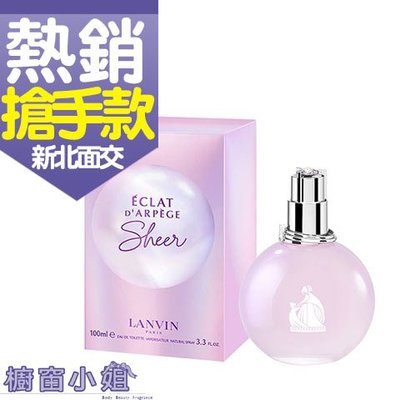 ☆櫥窗小姐☆ LANVIN 浪凡 光韻冰曦 女性淡香水 30ML 可面交含稅價