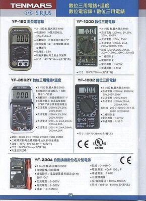 ㊣宇慶S舖㊣ TENMARS YF-3502T 數位三用電錶+溫度