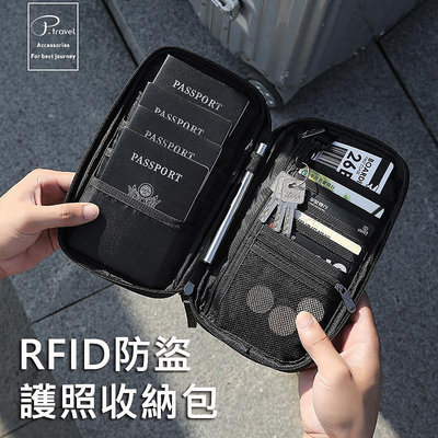 P.travel RFID防盜刷家庭護照收納包 多功能證件包/護照套