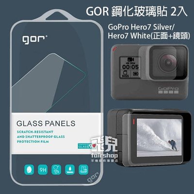 【飛兒】限量出清！GOR 鋼化玻璃貼 2入 GoPro Hero7 Silver/Hero7 White(正面+鏡頭)