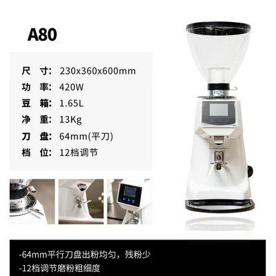 阿瑪菲amalfi A80專業意式定量商用直出磨豆機咖啡研磨機64mm刀盤