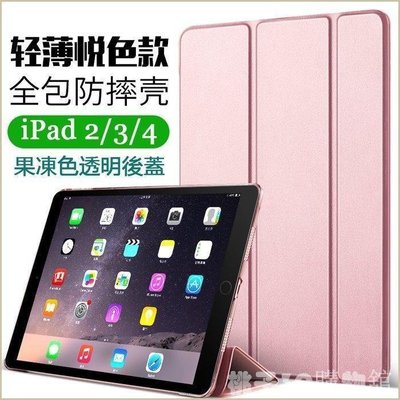 現貨熱銷-悅色系列 蘋果 iPad4 iPad3 iPad2 平板皮套 智能休眠 輕薄 防摔 保護套 iPad 2 3