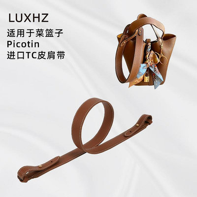 內膽包包 包內膽 LUXHZ適用于Picotin菜籃子包包單肩改造進口TC真皮金扣/銀扣肩帶