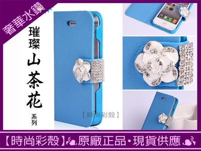 【時尚彩殼】現貨 Apple iPhone 5 璀璨山茶花 手工鑲鑽 水鑽 手機套/皮套 贈水鑽耳機塞(藍色)