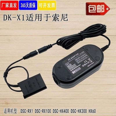 相機配件 電源適配器DK-X1適用于索尼sony 相機DSC RX100 DSC RX1 NP-BX1 電池盒 WD014