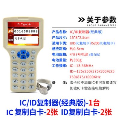 希希之家便攜式 語音型 RFID IC / ID 多頻讀寫機 讀寫器 複製器 讀卡機 寫卡機 門禁 考勤卡片 鑰匙扣