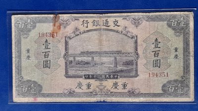 交通銀行30年100元重慶無字軌