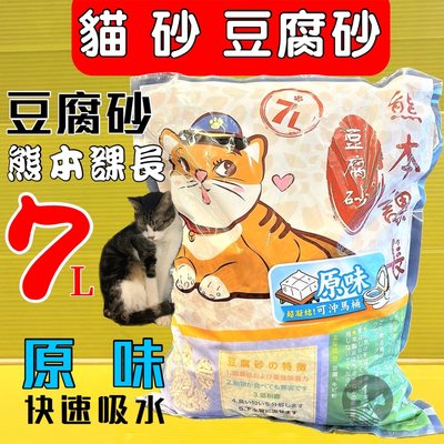 ✪四寶的店n✪附發票~超商限取二包 日本 原味《熊本課長 豆腐貓砂》7L 2.8KG/包 lovecat 貓砂 豆腐砂