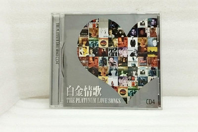 【標標樂0501-34▶白金情歌 THE PLATINUM LOVE SONGS CD4】CD西洋